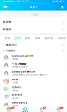 QQ虚拟好友app手机版2