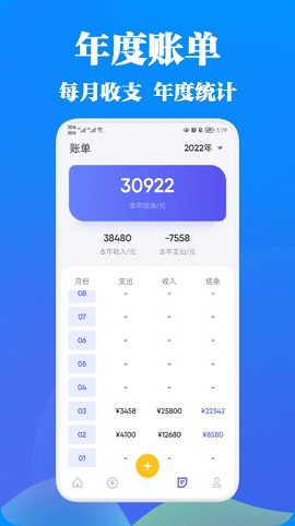 WRNM记账app免费版1