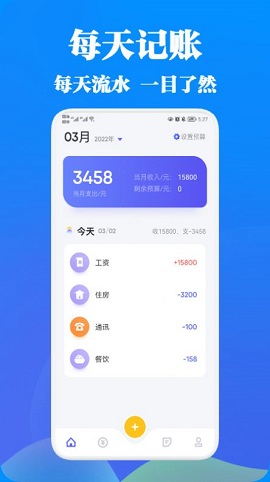 WRNM记账app免费版2