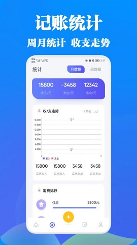 WRNM记账app免费版3
