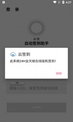 云课堂签到app免费版2