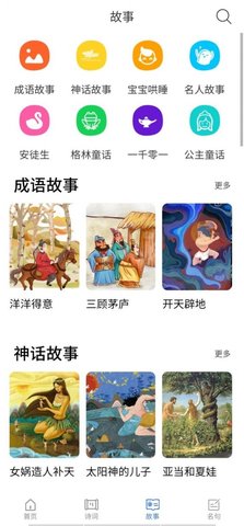 白浪绘本睡前故事app官方版4