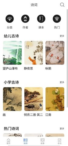 白浪绘本睡前故事app官方版2