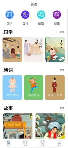 白浪绘本睡前故事app官方版3