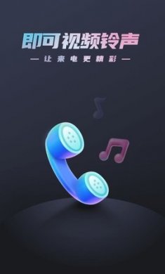 即可视频铃声app免费版1