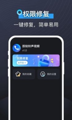 即可视频铃声app免费版3