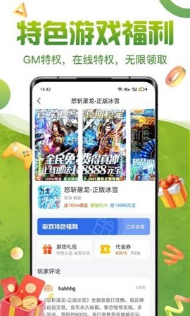 咪噜礼包盒(游戏盒子)app手机版1