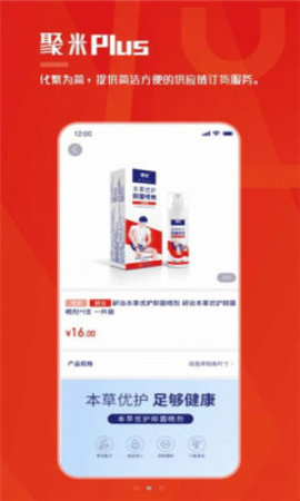 聚米Plus省钱购物app官方版1