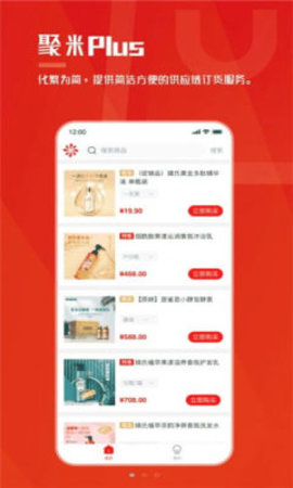 聚米Plus省钱购物app官方版2