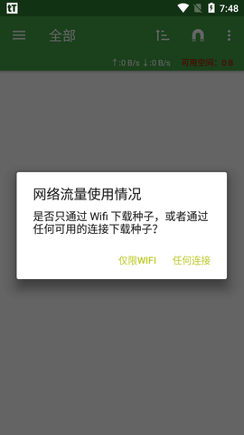 tTorrent Lite下载工具app中文破解版1