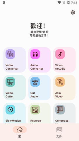 Video Converter视频编辑app中文版4