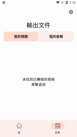 Video Converter视频编辑app中文版1