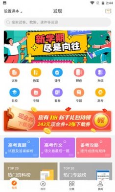 学科网在线学习app破解版3