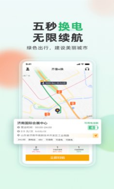 大象换电app官方版4