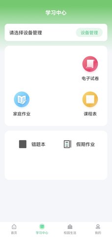 碧蓝育才家长(在线教育)app官方版4