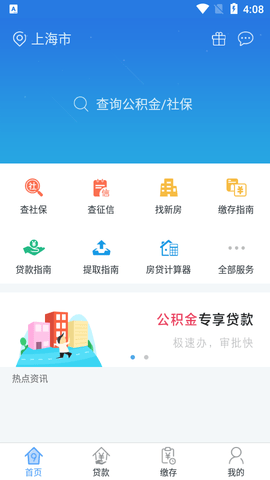 贵阳公积金查询app手机版2