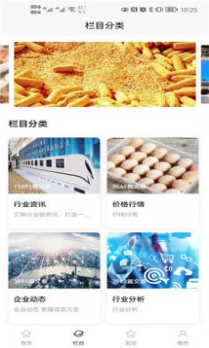 智蛋管家app安卓版3