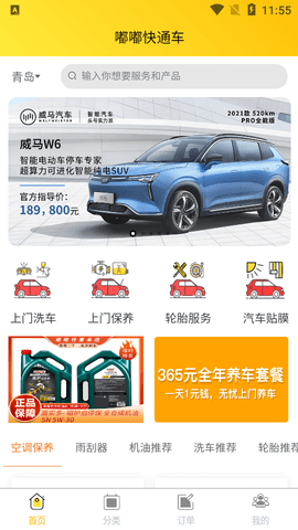 嘉恒嘟嘟服务平台(汽车服务)app免费版4