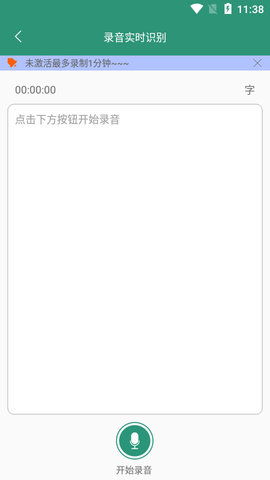 音转字大师语音识别app最新版3