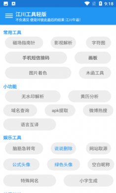 江川工具盒子app免费版1