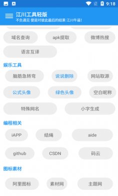 江川工具盒子app免费版4
