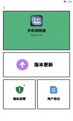 手机测网速app免费版4