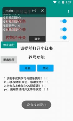 小红书养号助手(养号工具)app免费版3