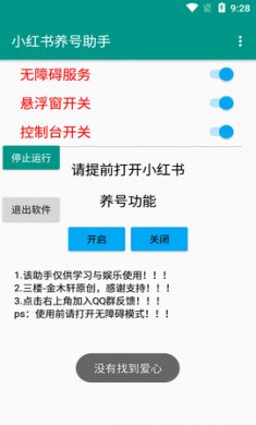 小红书养号助手(养号工具)app免费版1