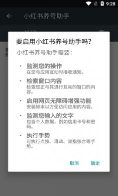 小红书养号助手(养号工具)app免费版2