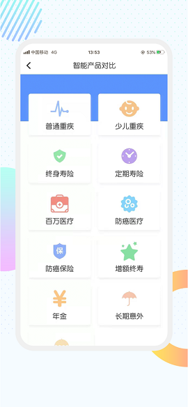 天安人寿保险服务app官方版1