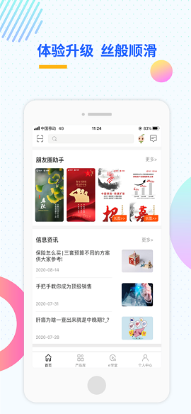 天安人寿保险服务app官方版4