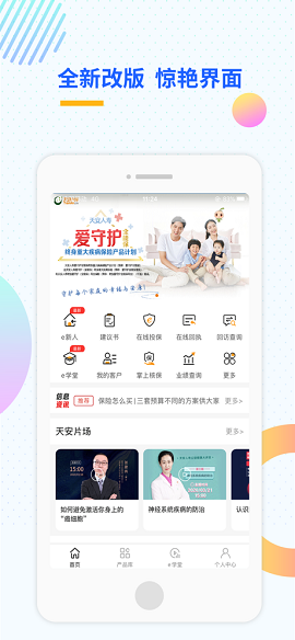 天安人寿保险服务app官方版5