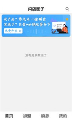 闪店匣子国际时尚商城最新版2