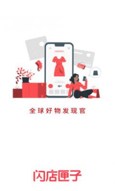 闪店匣子国际时尚商城最新版3