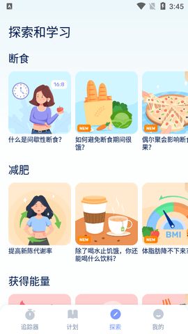 GoFasting健康管理app中文版1