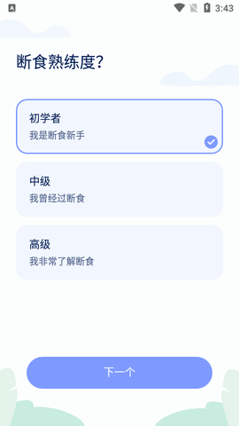GoFasting健康管理app中文版3