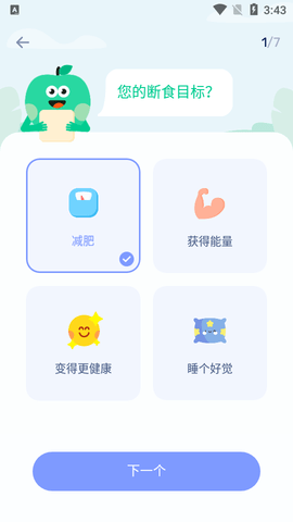 GoFasting健康管理app中文版2