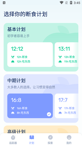 GoFasting健康管理app中文版5
