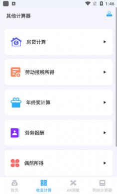 一键个税查询app官方版3