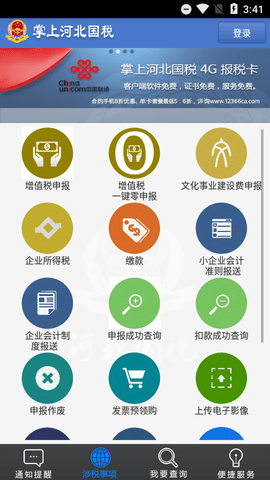 掌上河北国税app官方版3