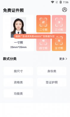 乐拍证件照app免费版4