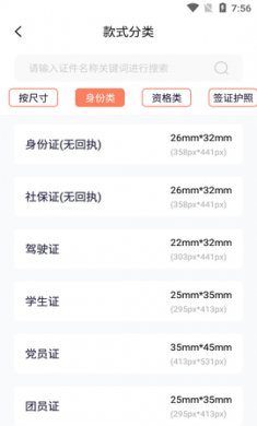 乐拍证件照app免费版3