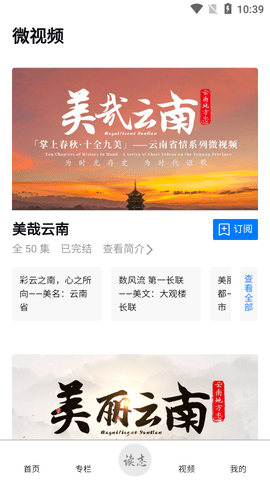 读云南本地资讯app官方版2
