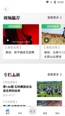 读云南本地资讯app官方版4