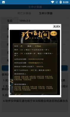 生命计算器app官方版2