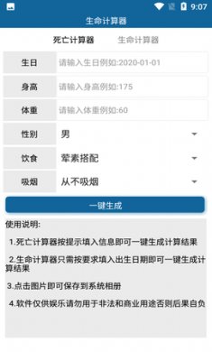 生命计算器app官方版3