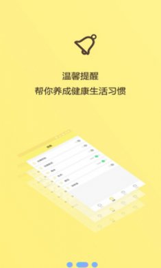 例假助手经期管理app手机版2