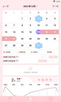 例假助手经期管理app手机版7