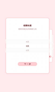 例假助手经期管理app手机版4