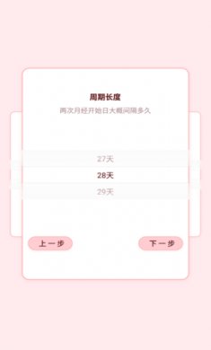 例假助手经期管理app手机版5